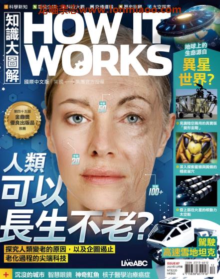 [台湾版]How It Works 知识大图解奥秘杂志 2021年12月刊